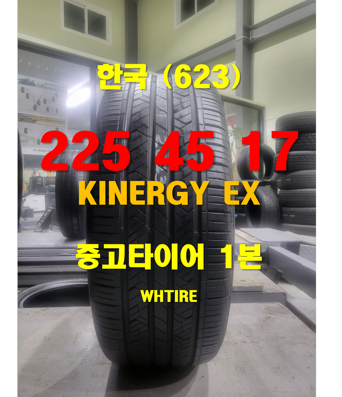 한국타이어 225 45 17 키너지 EX 중고타이어 1본 (623)